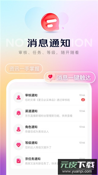 京东内容助手app官方版截图4