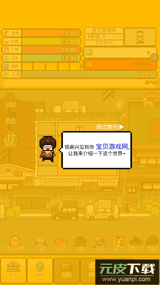 五魁首我的留学生活安卓版截图1