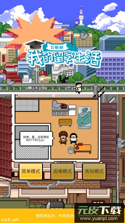 五魁首我的留学生活安卓版截图5