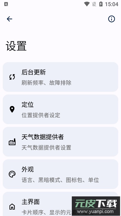 Breezy Weather软件官方版截图1