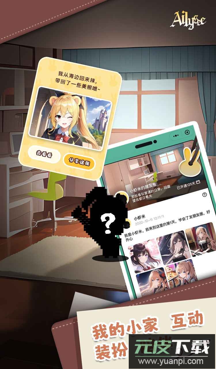 AI丽丝安卓版截图3