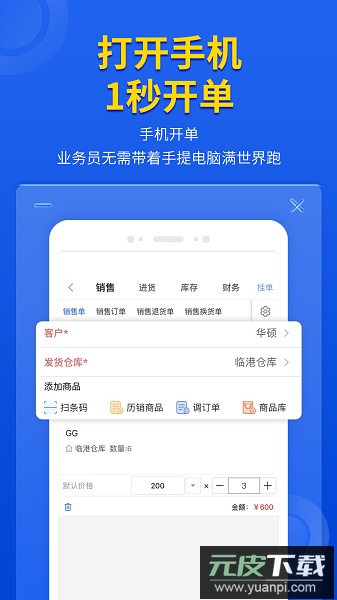 管家婆云辉煌app截图1