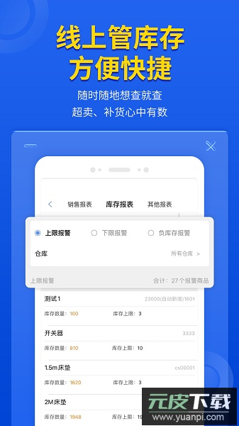 管家婆云辉煌app截图3