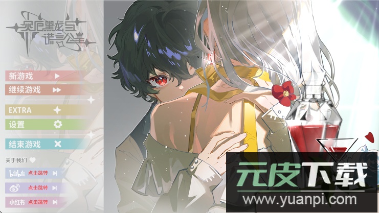 灾厄黑龙与谎言公主完整版下载安装截图4