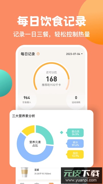 怪兽轻断食app最新版截图1