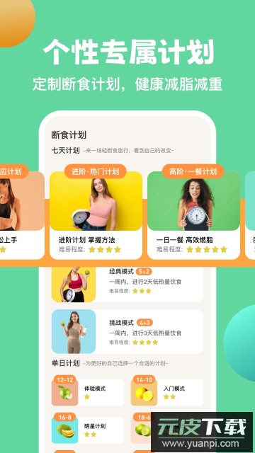 怪兽轻断食app最新版截图2