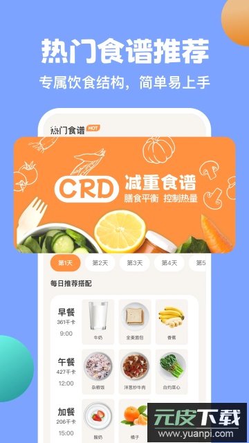 怪兽轻断食app最新版截图3