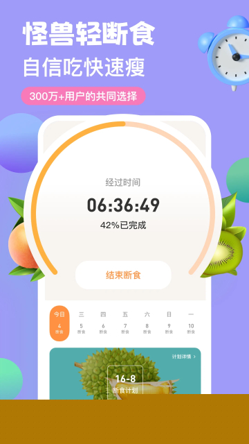 怪兽轻断食app最新版截图4