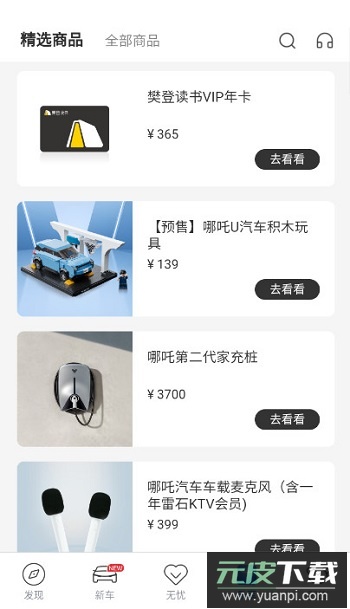 哪吒汽车app最新版截图1