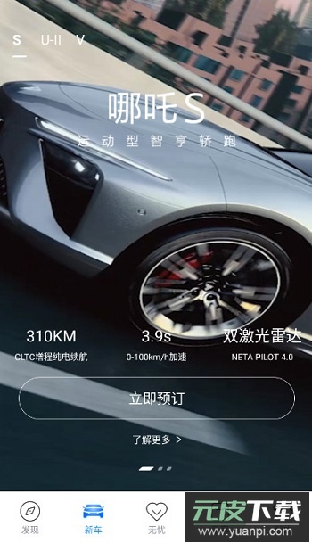 哪吒汽车app最新版截图3