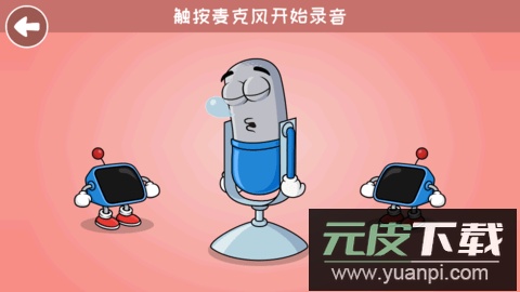 VoiceTooner卡通变声器软件最新版截图1