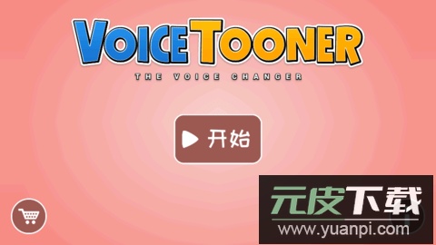 VoiceTooner卡通变声器软件最新版截图2