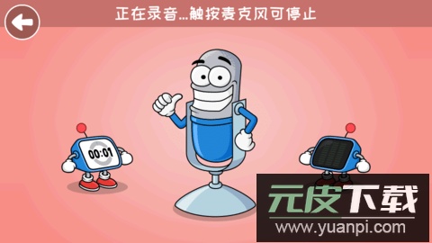 VoiceTooner卡通变声器软件最新版截图3