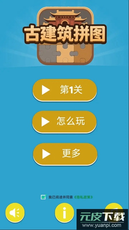 古建筑拼图游戏官方正版截图4