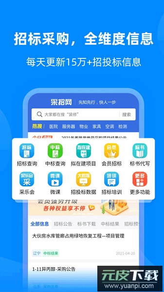 中国采招网截图1