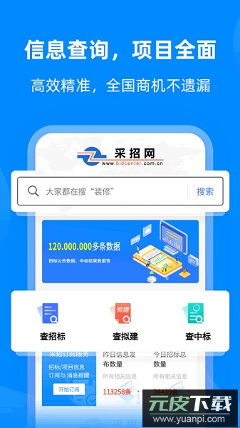 中国采招网截图2