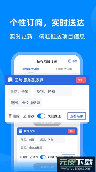 中国采招网截图3