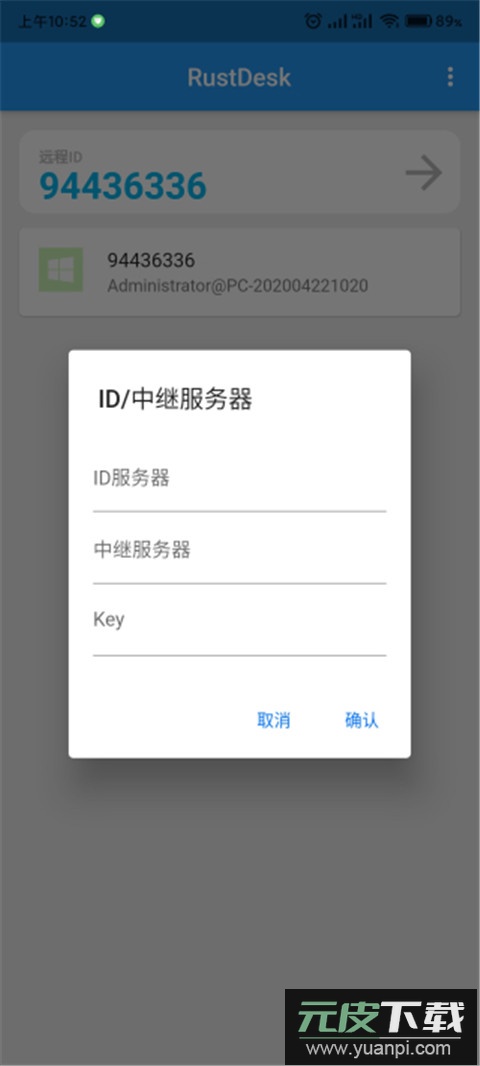 rustdesk安卓版截图1