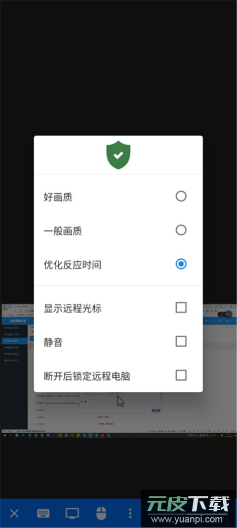 rustdesk安卓版截图5