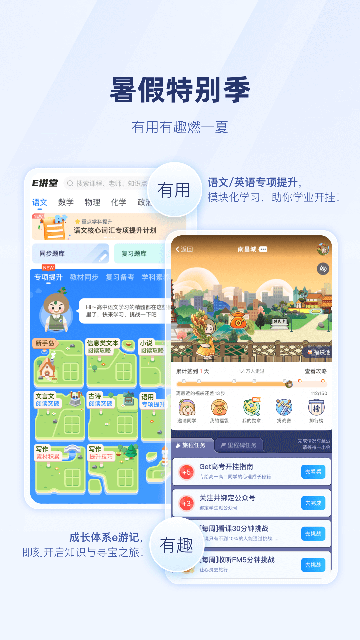 升学e网通app官方下载最新版截图1