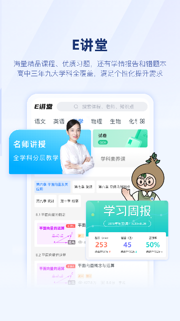 升学e网通app官方下载最新版截图2