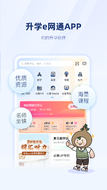 升学e网通app官方下载最新版截图4