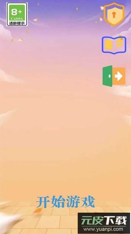 记忆大师游戏手机版截图3
