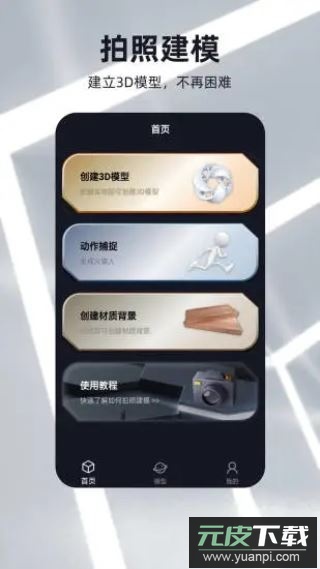 元宇宙app官方版截图1