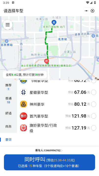 京东网约车司机端app官方最新版本截图1