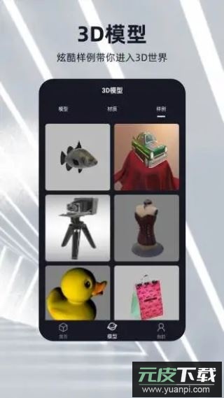 元宇宙app官方版截图5