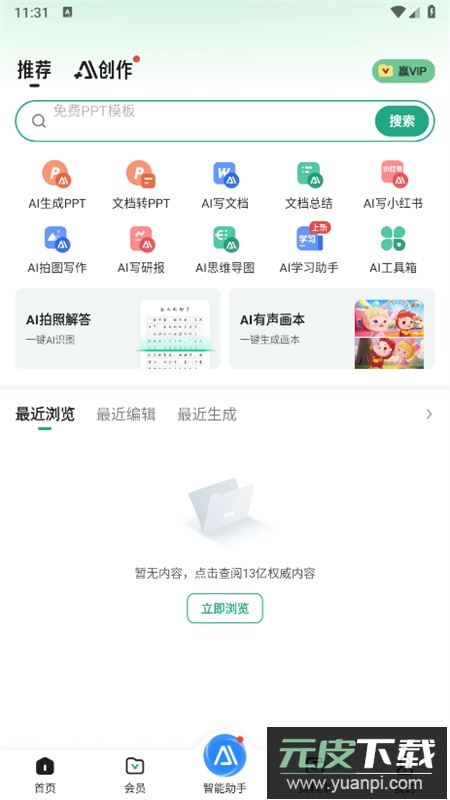 百度文库ai生成ppt软件官方手机版截图2