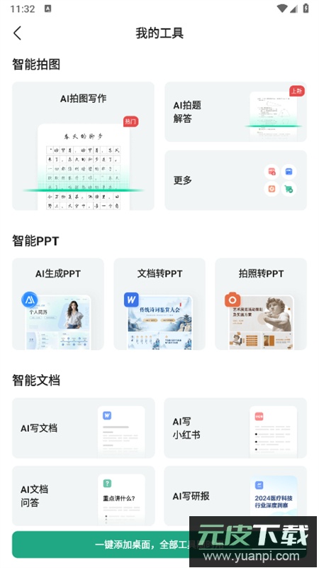 百度文库ai生成ppt软件官方手机版截图3