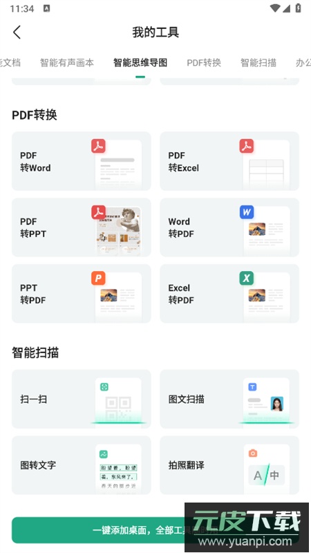 百度文库ai生成ppt软件官方手机版截图4