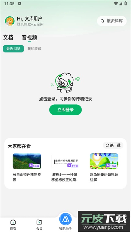 百度文库ai生成ppt软件官方手机版截图5