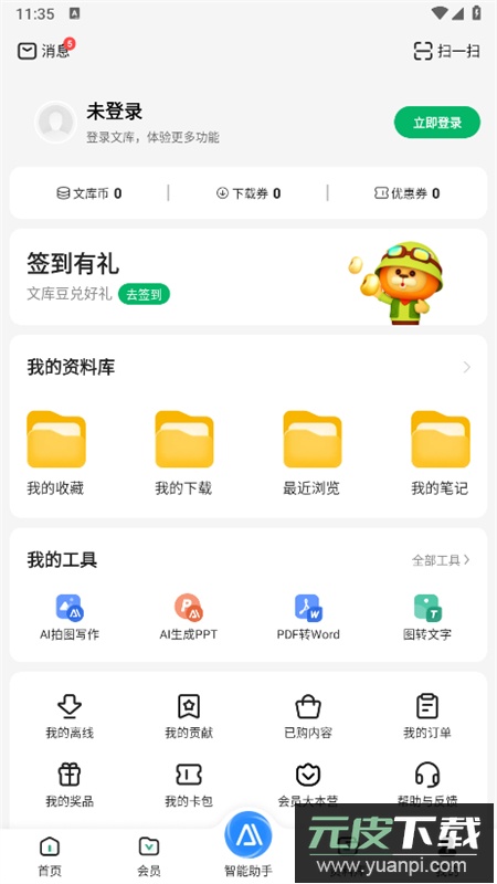 百度文库ai生成ppt软件官方手机版截图6