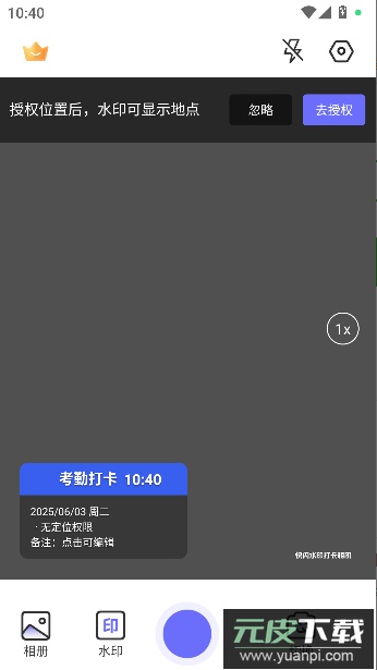 快闪水印打卡相机最新版截图1