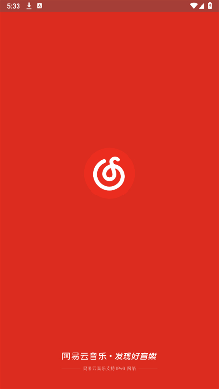 网易云音乐杜比大喇叭版软件官方手机版截图1