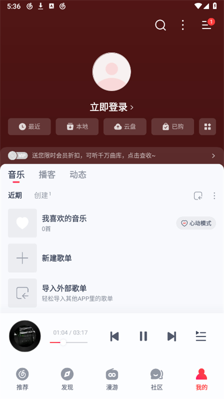 网易云音乐杜比大喇叭版软件官方手机版截图3