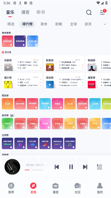网易云音乐杜比大喇叭版软件官方手机版截图5