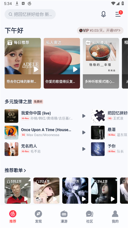 网易云音乐杜比大喇叭版软件官方手机版截图6