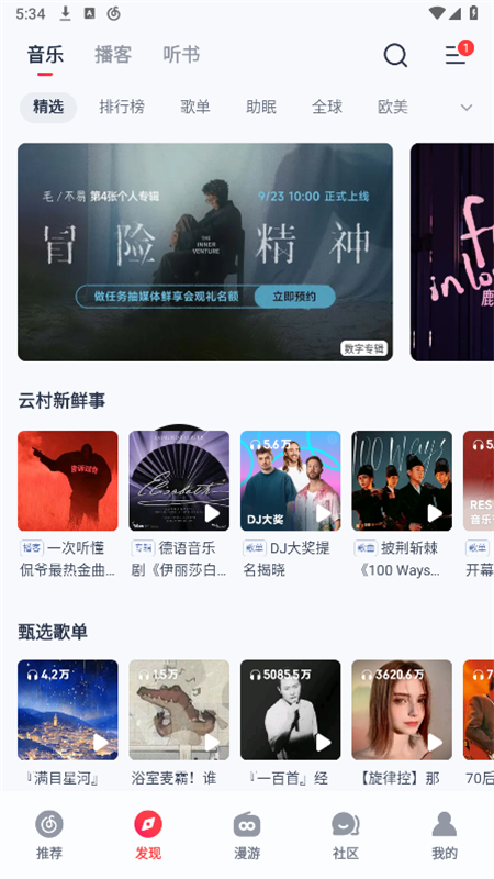 网易云音乐杜比大喇叭版软件官方手机版截图7