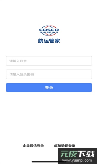 航运管家官方版截图1