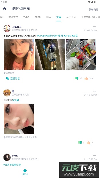 今日抽烟app最新版截图1