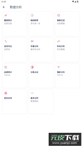 今日抽烟app最新版截图3