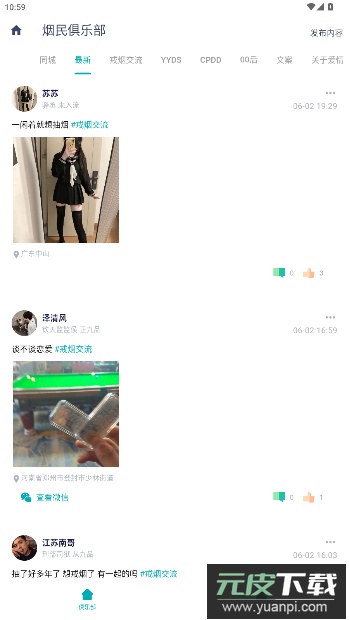 今日抽烟app最新版截图4