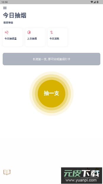 今日抽烟app最新版截图5