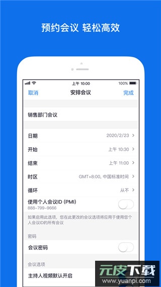 zoom安卓版2024最新版截图2