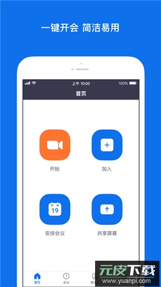 zoom安卓版2024最新版截图5