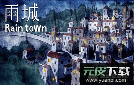 雨城手游官方正版最新版本截图3