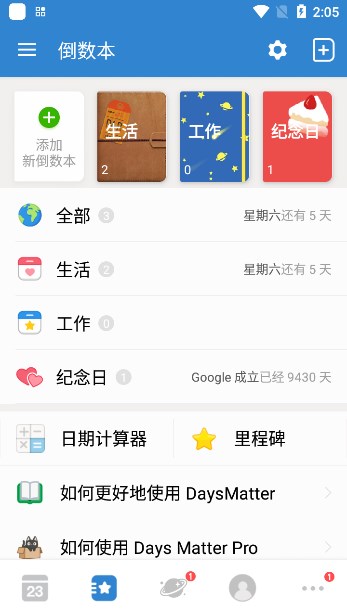 days matter下载安装免费最新版(倒数日)截图3